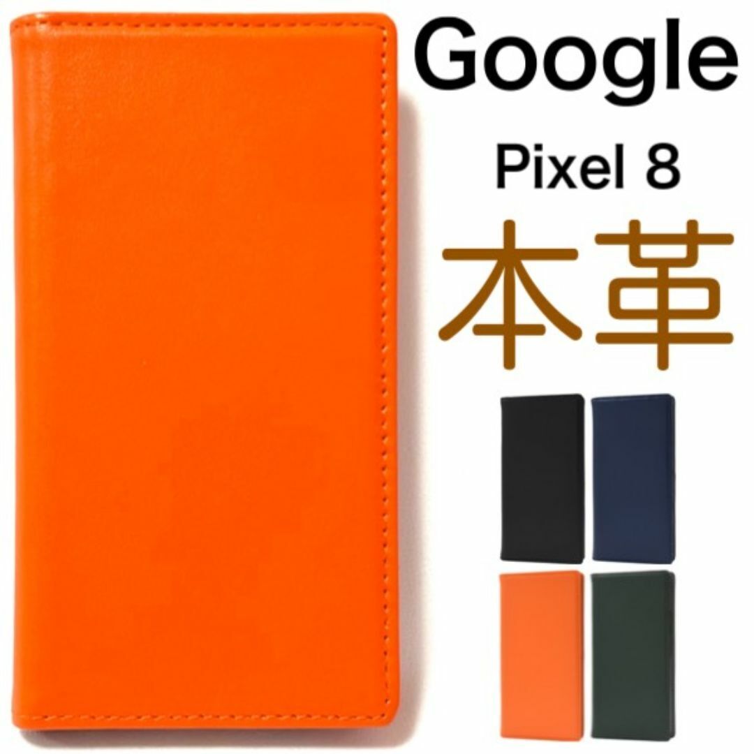 本革 Google Pixel 8 手帳型羊本革レザーケース/グーグルピクセル スマホケース拍卖