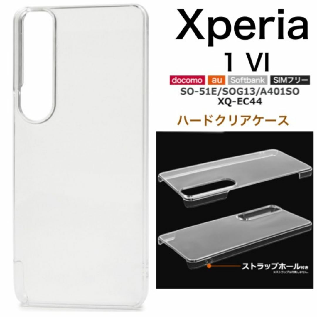 Xperia 1 VI SO-51E/SOG13/A401 ハードクリアケース/エクスペリア スマホケース拍卖