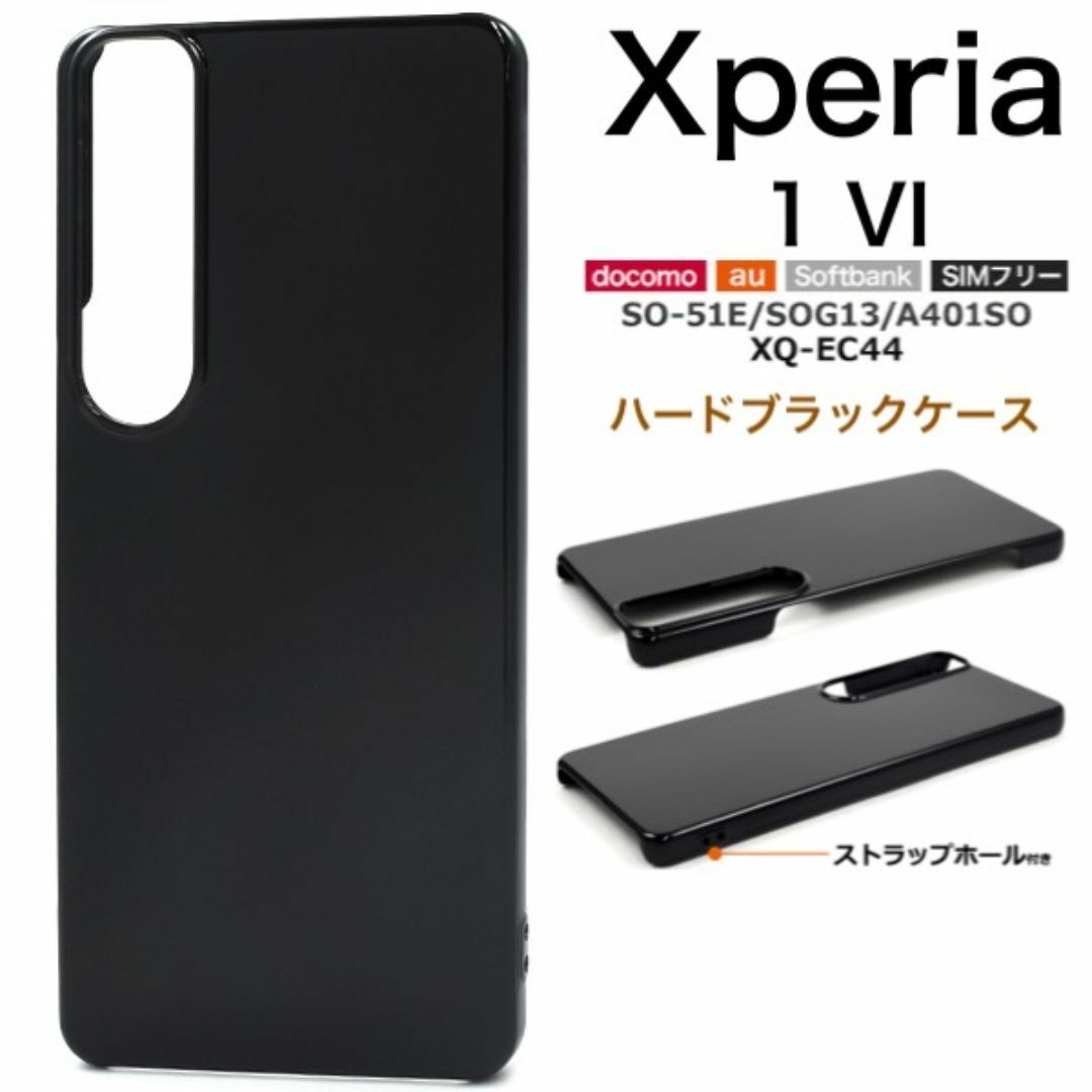Xperia 1 VI SO-51E/SOG13/A401 ハードブラックケース/エクスペリア スマホケース拍卖