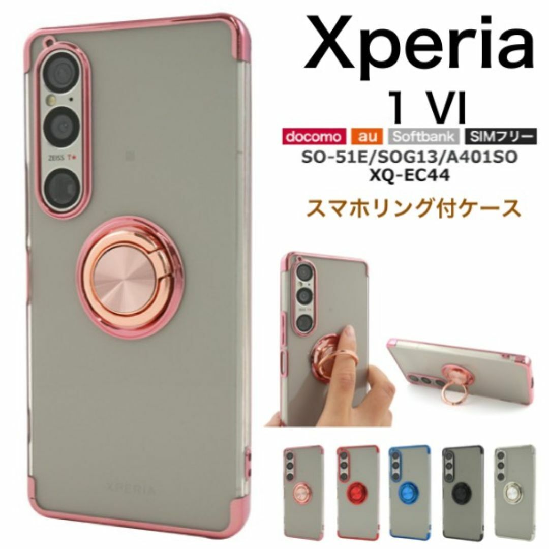 Xperia 1 VI SO-51E/SOG13/A401 //スマホリング付ケース/エクスペリア スマホケース拍卖