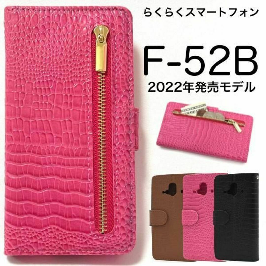 らくらくスマートフォン F-52B 2022年モデル ファスナー 手帳型ケース/スマホケース拍卖
