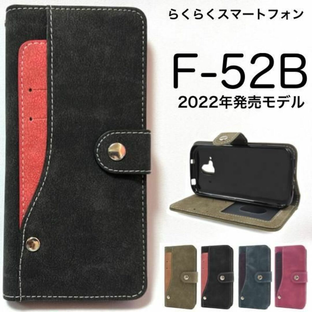 らくらくスマートフォン F-52B 2022年モデル コンビ 手帳型ケース/スマホケース拍卖