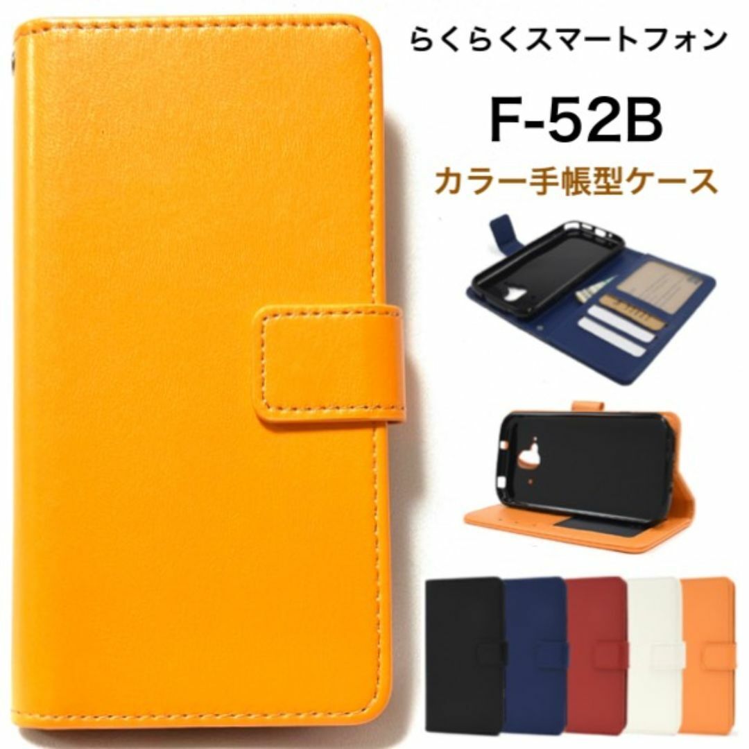 らくらくスマートフォン F-52B 2022年モデル カラー 手帳型ケース/スマホケース拍卖