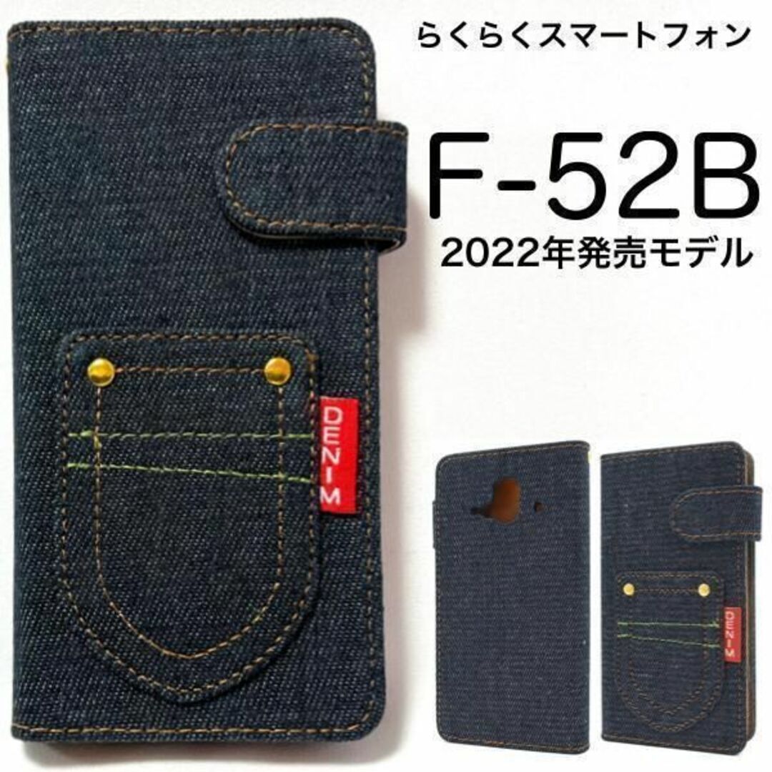 らくらくスマートフォン F-52B 2022年モデル デニム 手帳型ケース/スマホケース拍卖