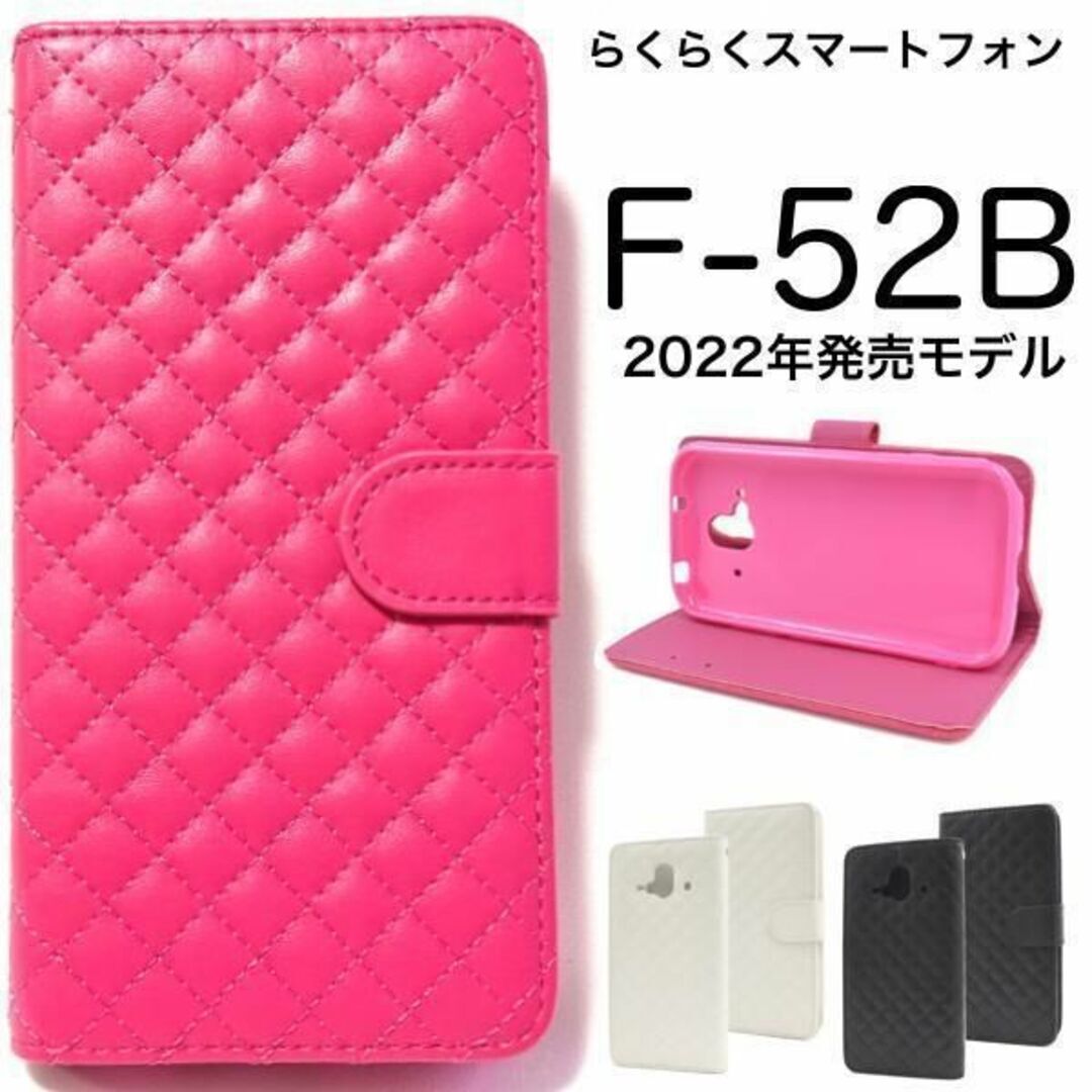 らくらくスマートフォン F-52B 2022年モデル キルティング手帳型ケース/スマホケース拍卖