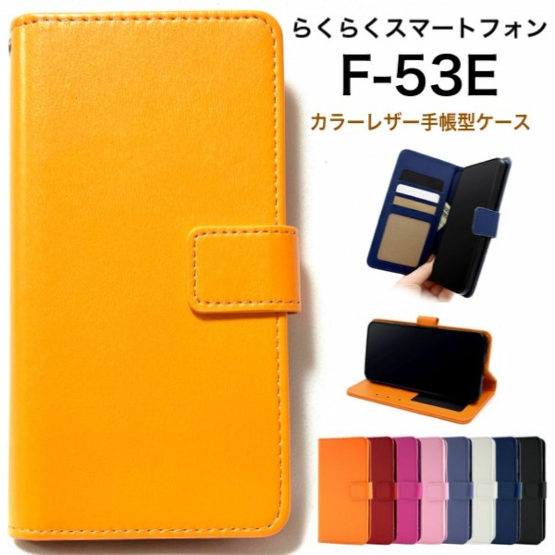 らくらくスマートフォン F-53E カラーレザー手帳型ケース スマホケース/スマホケース拍卖