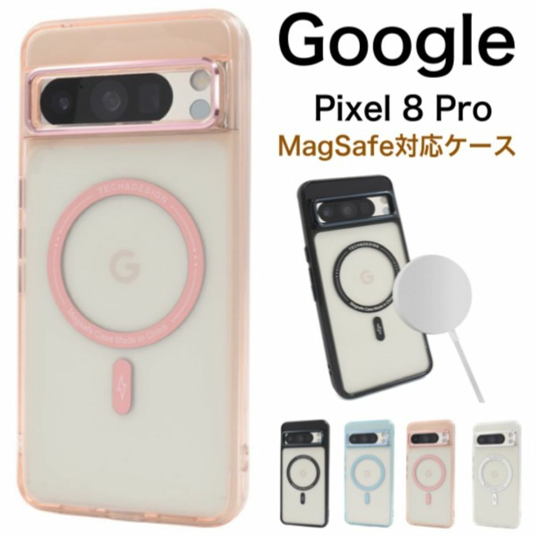 Google Pixel 8Pro MagSafe対応 バンパークリアケース/グーグルピクセル スマホケース拍卖