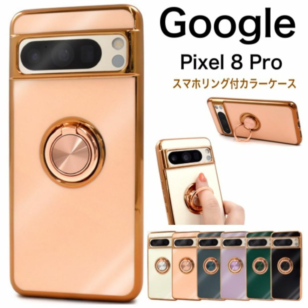 Google Pixel 8 Pro メタリックバンパーカラーケース/グーグルピクセル スマホケース拍卖