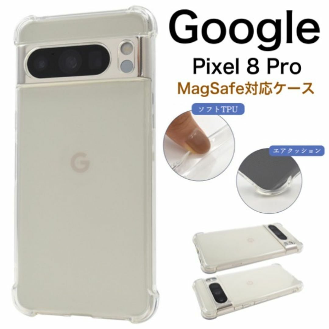Google Pixel 8 Pro 耐衝撃クリアケース/グーグルピクセル スマホケース拍卖