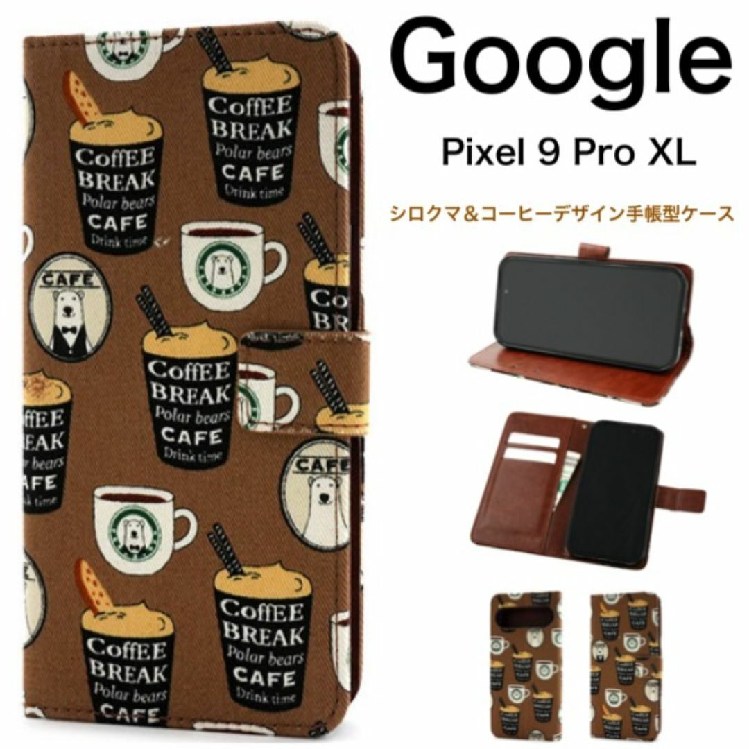 Google Pixel 9 Pro XL シロクマ&コーヒー 手帳型ケース/グーグルピクセル スマホケース拍卖