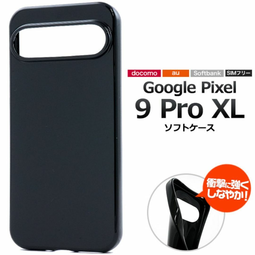 Google Pixel 9 Pro XL用 ソフト ブラックケース/グーグルピクセル スマホケース拍卖
