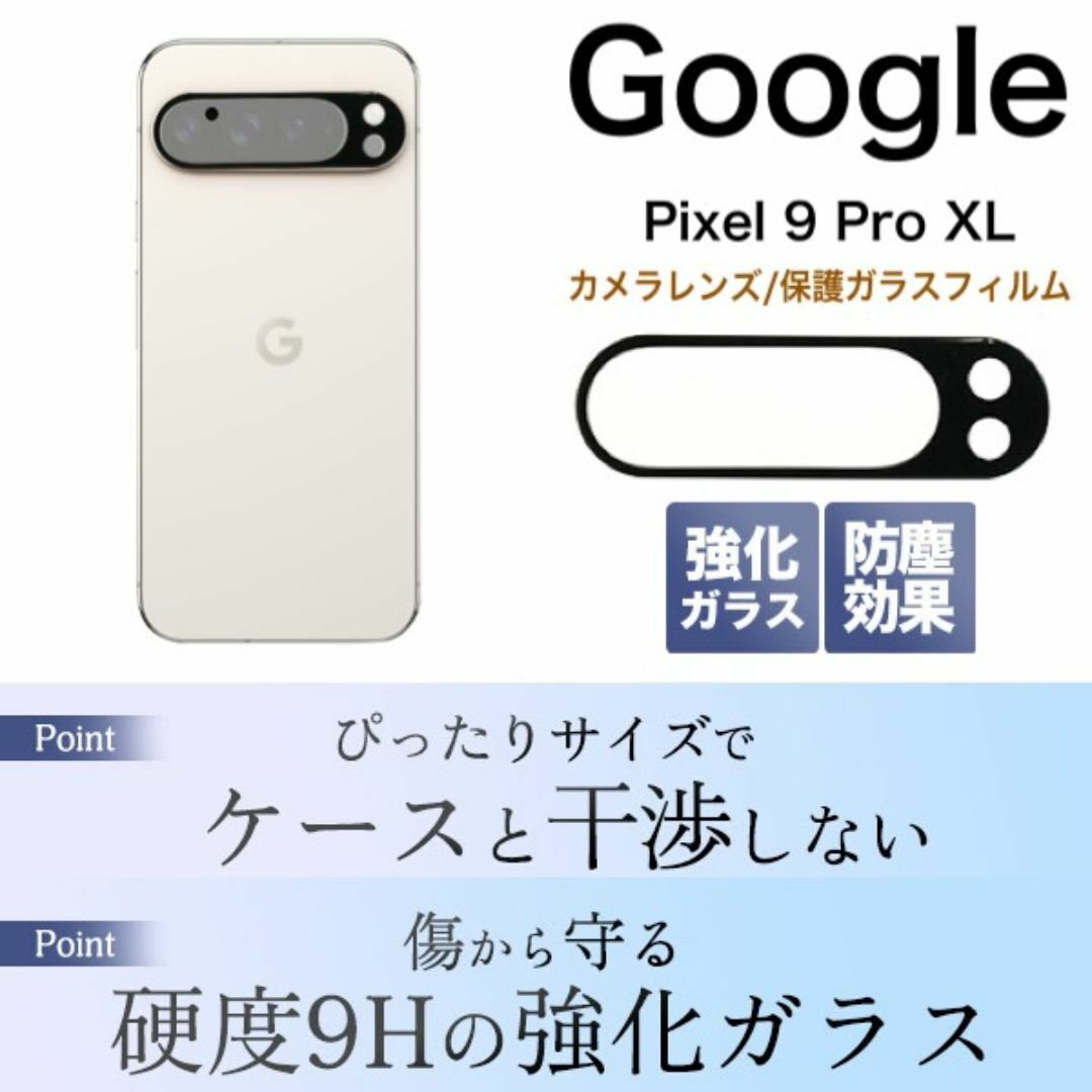 Google Pixel 9 Pro XL用 カメラレンズ/保護ガラスフィルム/グーグルピクセル スマホケース拍卖