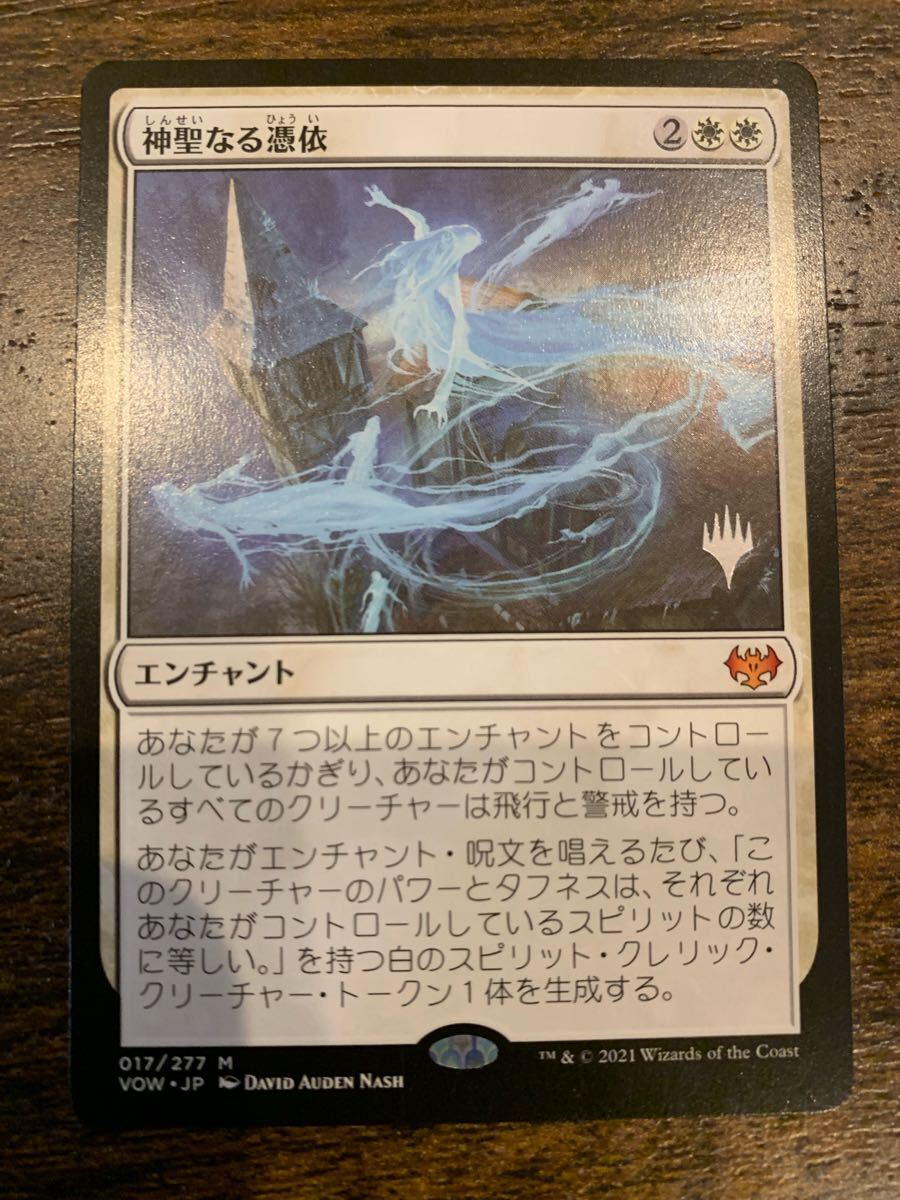 MTG イニストラード:真紅の契り VOW《神聖なる憑依/Hallowed Haunting》日本語 プロモパック通常版 1枚拍卖