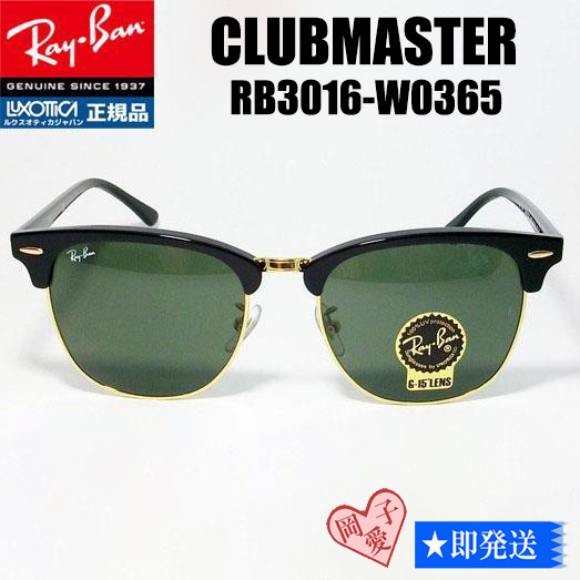 ケース無し★51サイズ RB3016-W0365★RayBan レイバン CLUBMASTER クラブマスター サングラス 拍卖