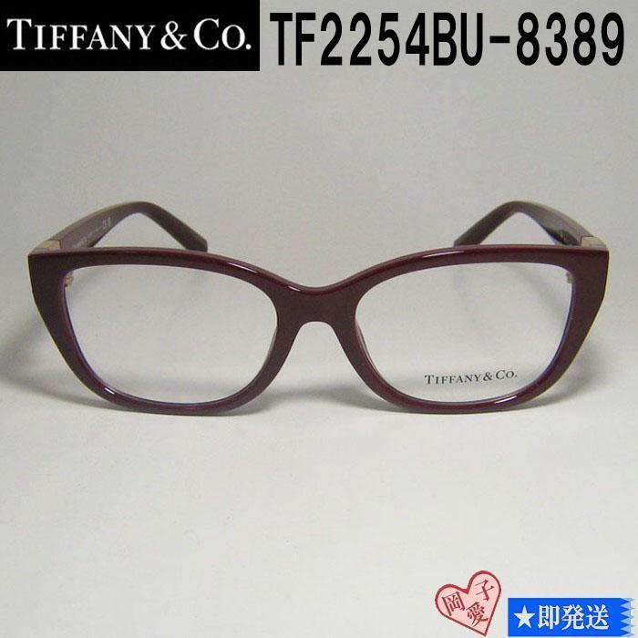 ★52サイズ TF2254BU-8389★Tiffany&Co. ティファニー 眼鏡 メガネ フレーム TF2254BU-8389-52拍卖
