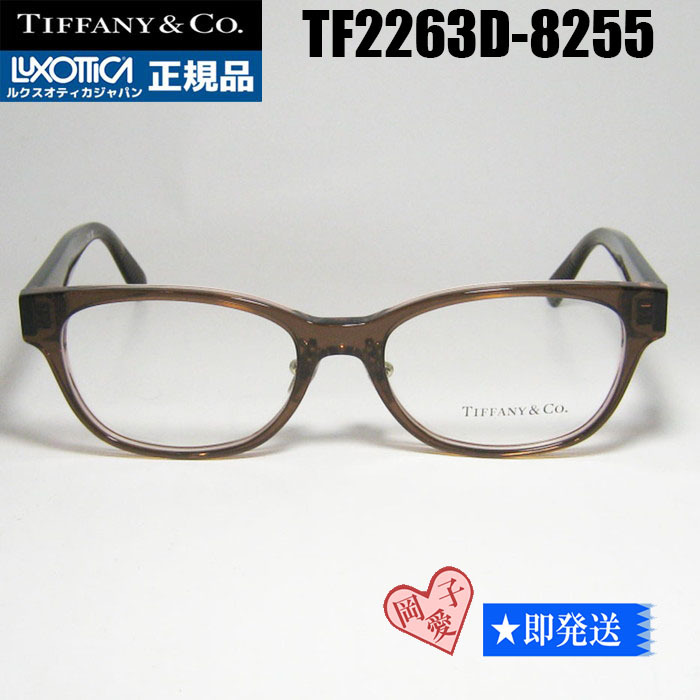 TF2263D-8255 ティファニー 国内正規品 眼鏡 メガネ フレーム レディース拍卖