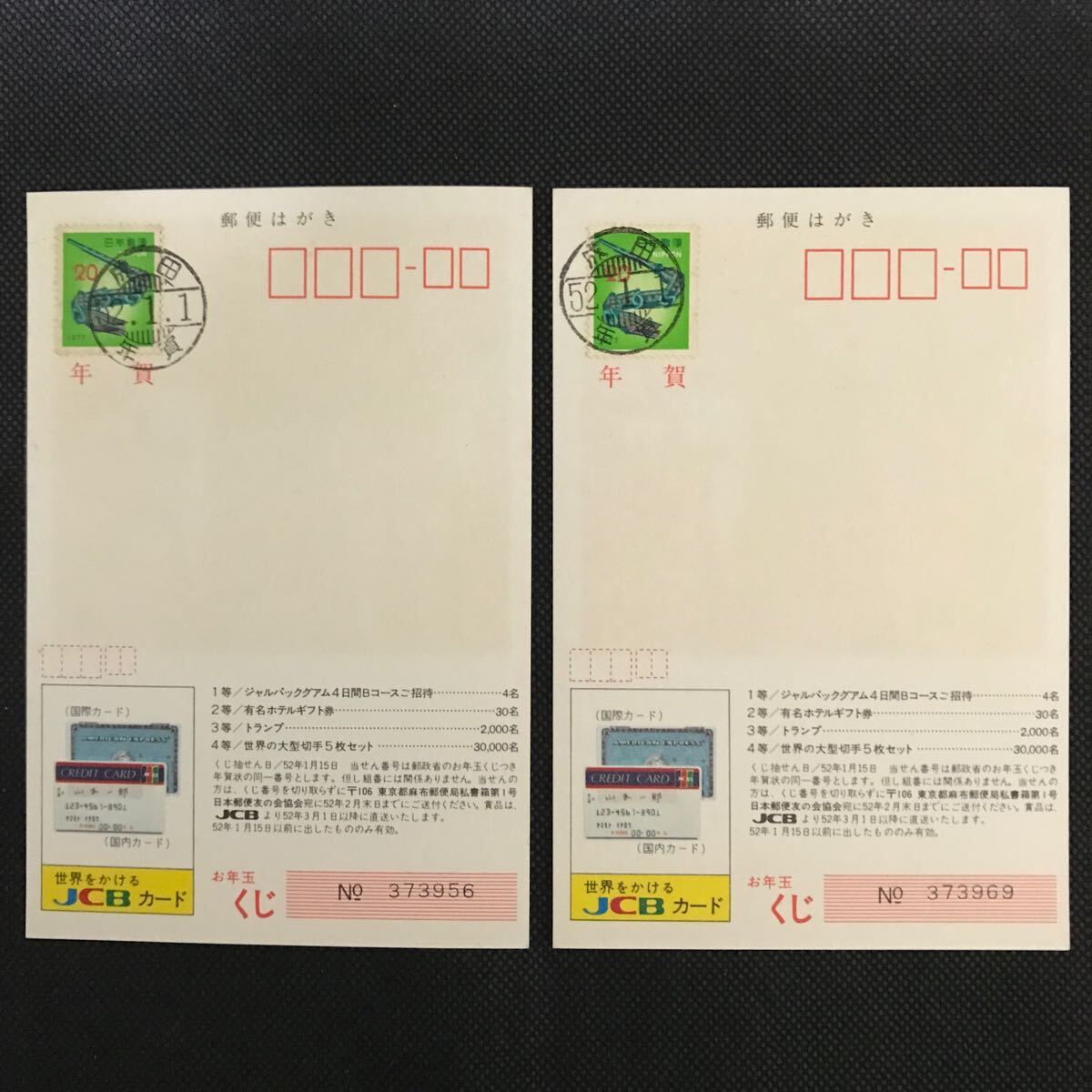 【満月印】年賀 お年玉くじ 成田 昭和52年1月1日 2枚拍卖