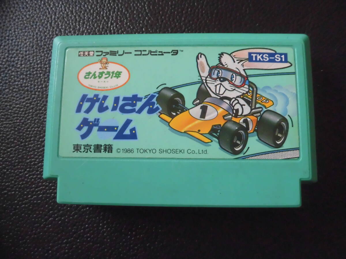 けいさんゲーム 1年   b-3拍卖