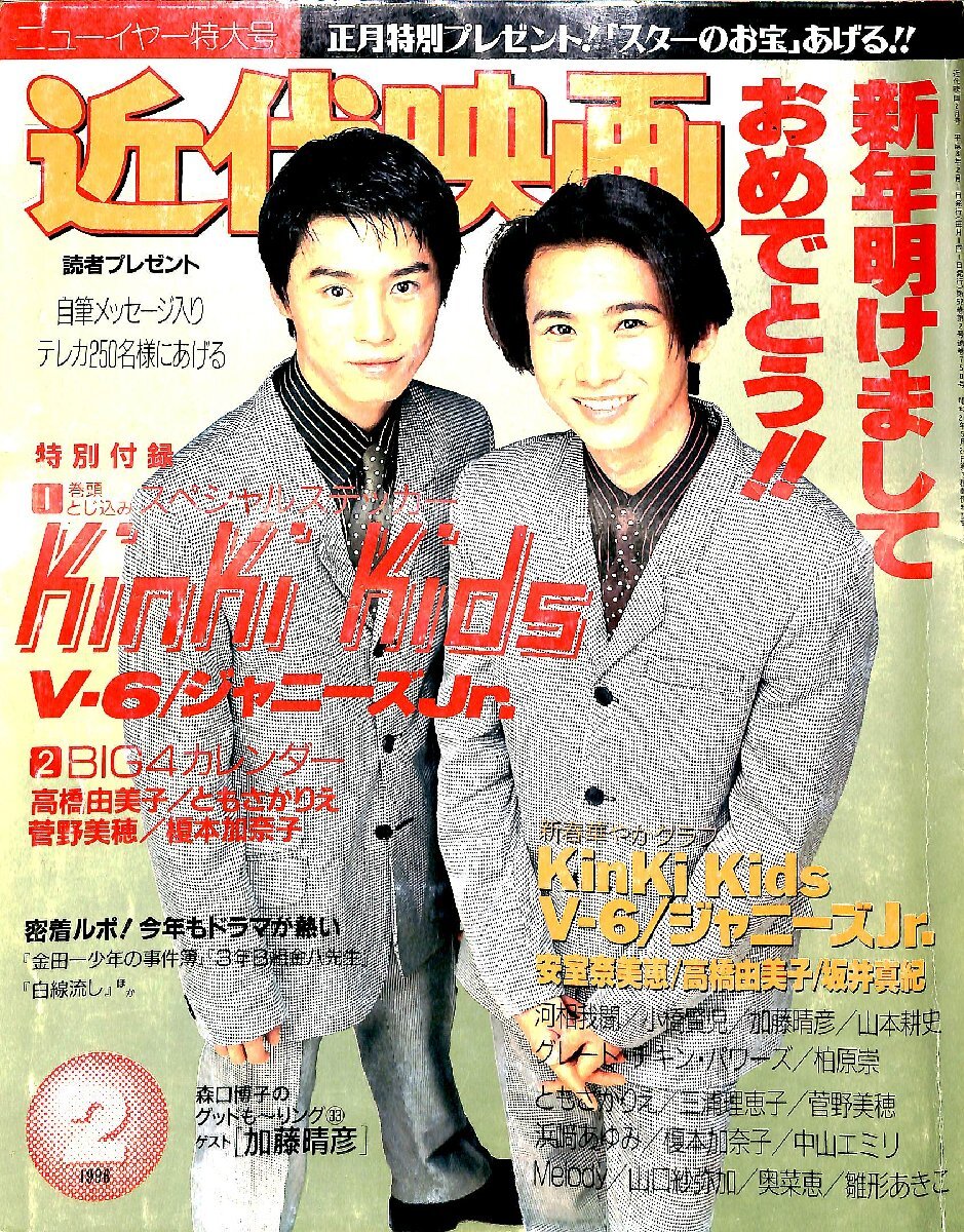 1998/2月号◆近代映画 Kinki Kids V6 ジャニーズJr 付録 ステッカー【AR25050504】拍卖