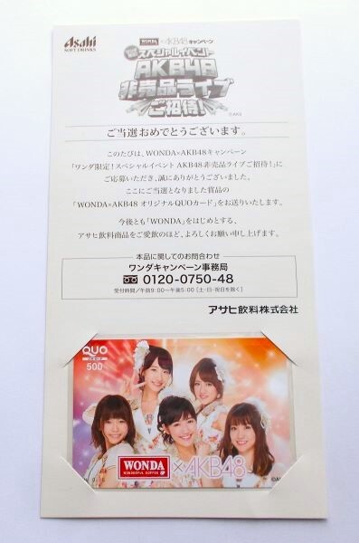 非売品 AKB48 アサヒ飲料 ワンダ クオカード 500円 渡辺麻友 大島優子 島崎遥香 柏木由紀 高橋みなみ 拍卖