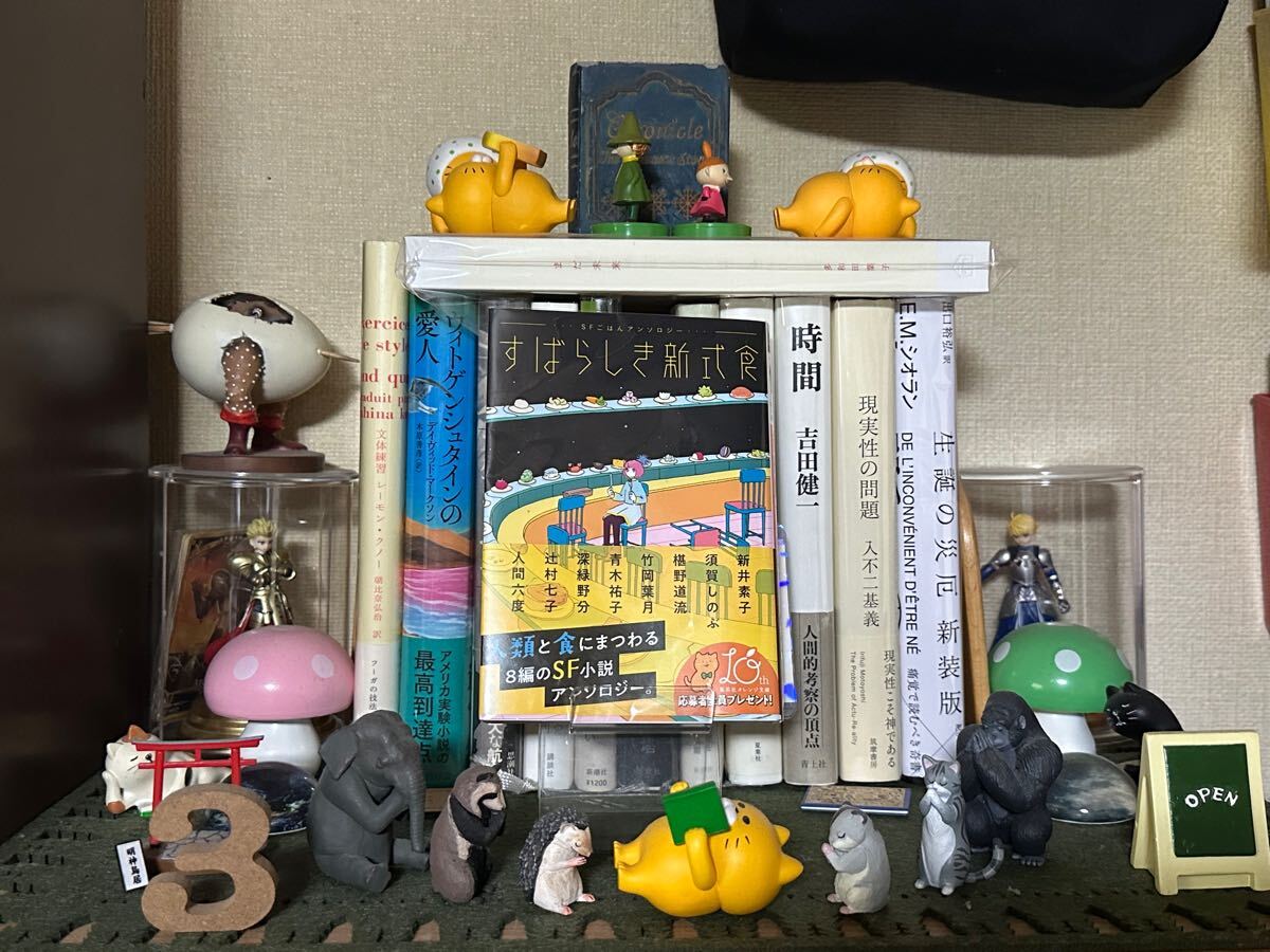 すばらしき新式食 新井素子 須賀しのぶ など拍卖