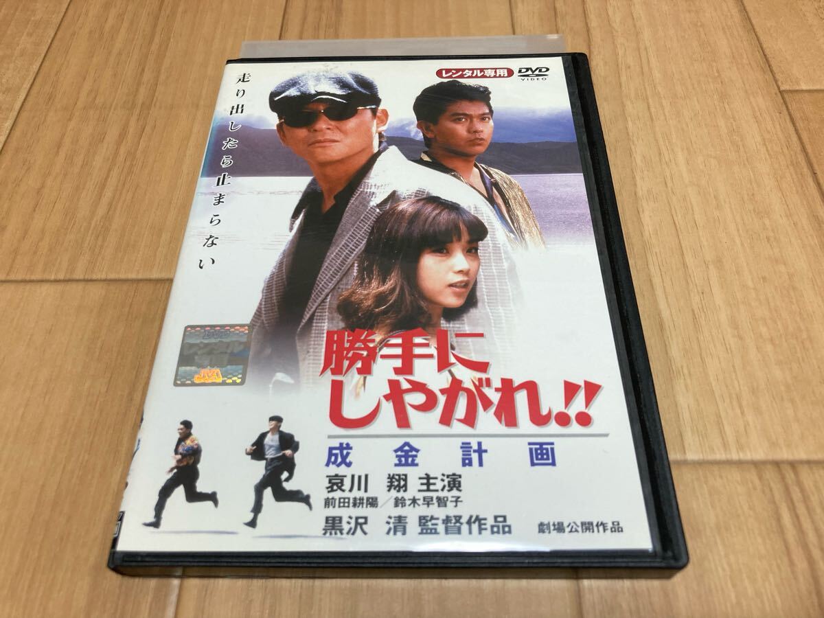 DVD 勝手にしやがれ 成金生活 哀川翔拍卖