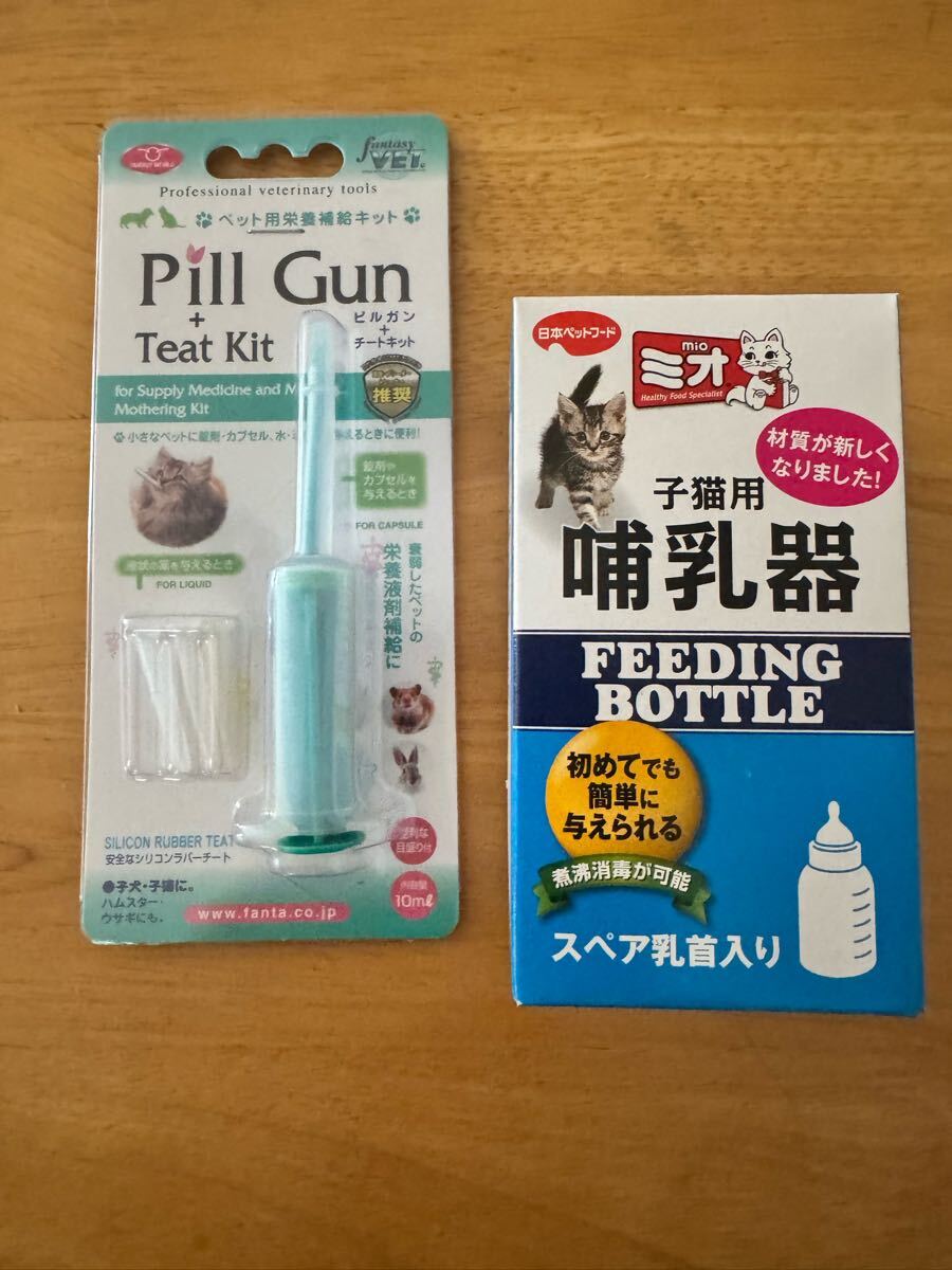 子猫用 哺乳器 ピルガン+チートキット ペット用栄養補給キット まとめてセット 未使用品拍卖