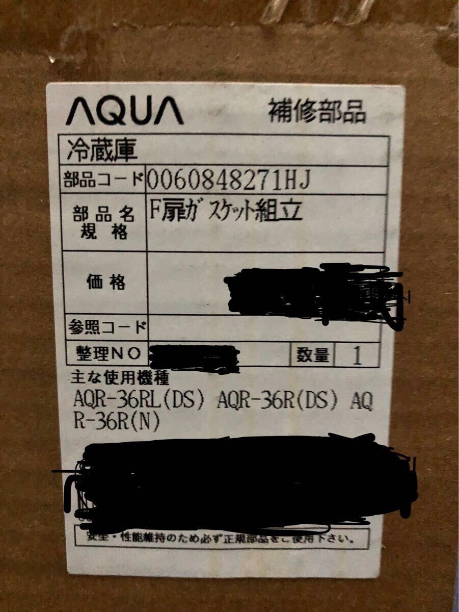 AQUA 冷蔵庫 AQR-36Rシリーズ F棚ガスケット 引き出しパッキン拍卖