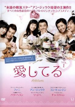 愛してる 全8枚 第1話~第16話 最終【字幕】 レンタル落ち 全巻セット 中古 DVD拍卖