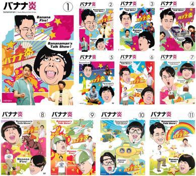 バナナ炎 全11枚 1、2、3、4、5、6、7、8、9、10、11 レンタル落ち 全巻セット 中古 DVD拍卖