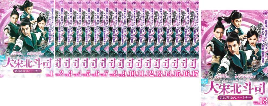 大宋北斗司 だいそうほくとし 君は運命のパートナー 全18枚 第1話~第36話 最終【字幕】 レンタル落ち 全巻セット 中古 DVD拍卖