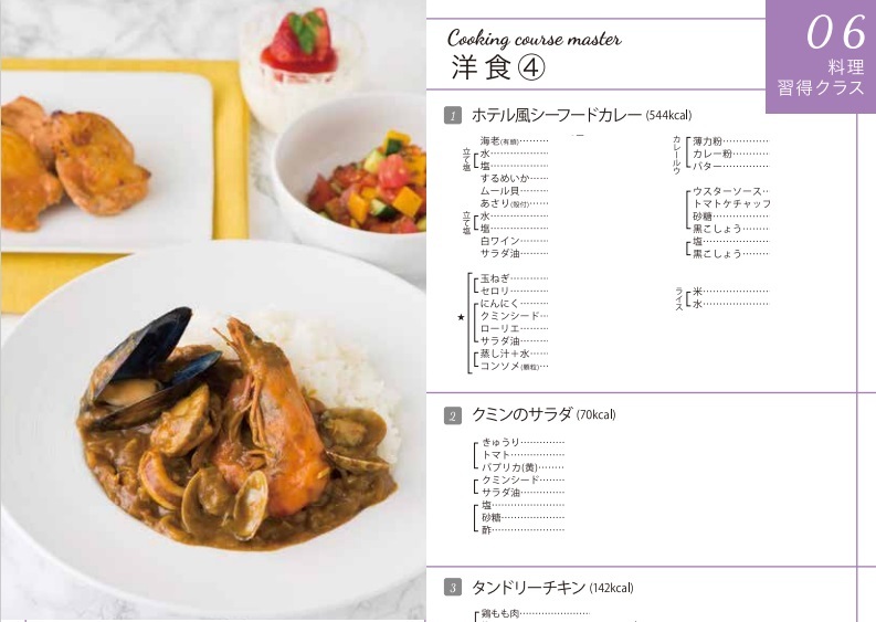 ★ ABCクッキング 習得 「 洋食④ 」 6 ★拍卖