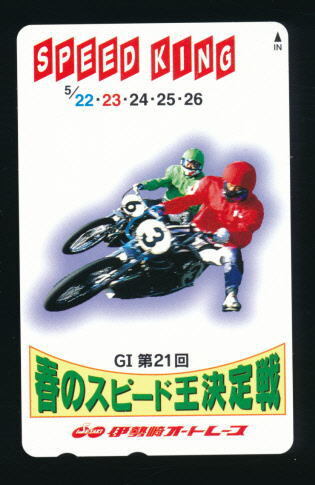 ●W 3016●伊勢崎オートレース★第21回春のスピード王決定戦 【テレカ50度】●拍卖