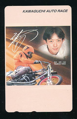 ●W 2071●若井友和選手・25期★川口オートレース 【テレカ50度】●拍卖