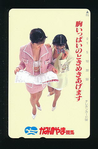 ●853●かみのやま競馬(上山競馬)★『胸いっぱいのときめきあげます』【テレカ50度】●拍卖
