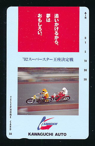 ●W 2069●’92スーパースター王座決定戦★川口オートレース場 【テレカ50度】●拍卖