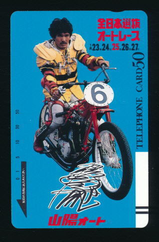 ●SA 612●山陽オート★飯塚将光選手★第1回全日本選抜オートレース 【テレカ50度】●拍卖