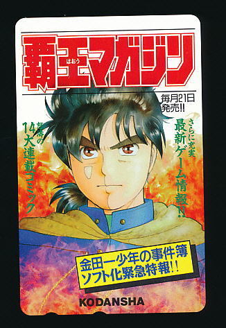 a●B 374●金田一少年の事件簿★覇王マガジン【テレカ50度】●拍卖