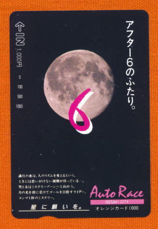 ●W 3026o●伊勢崎オートレース★『アフター6のふたり。』 【オレンジカード1,000円券】●拍卖