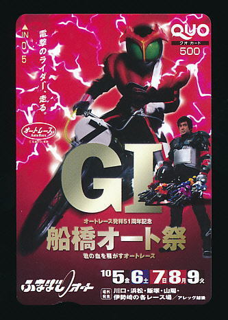 a●A 004●仮面ライダー★船橋オート祭・オートレース発祥51周年記念【Quo500】●拍卖