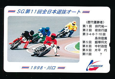 ●W 2067●第11回全日本選抜オート:1998年★川口オートレース場 【テレカ50度】●拍卖