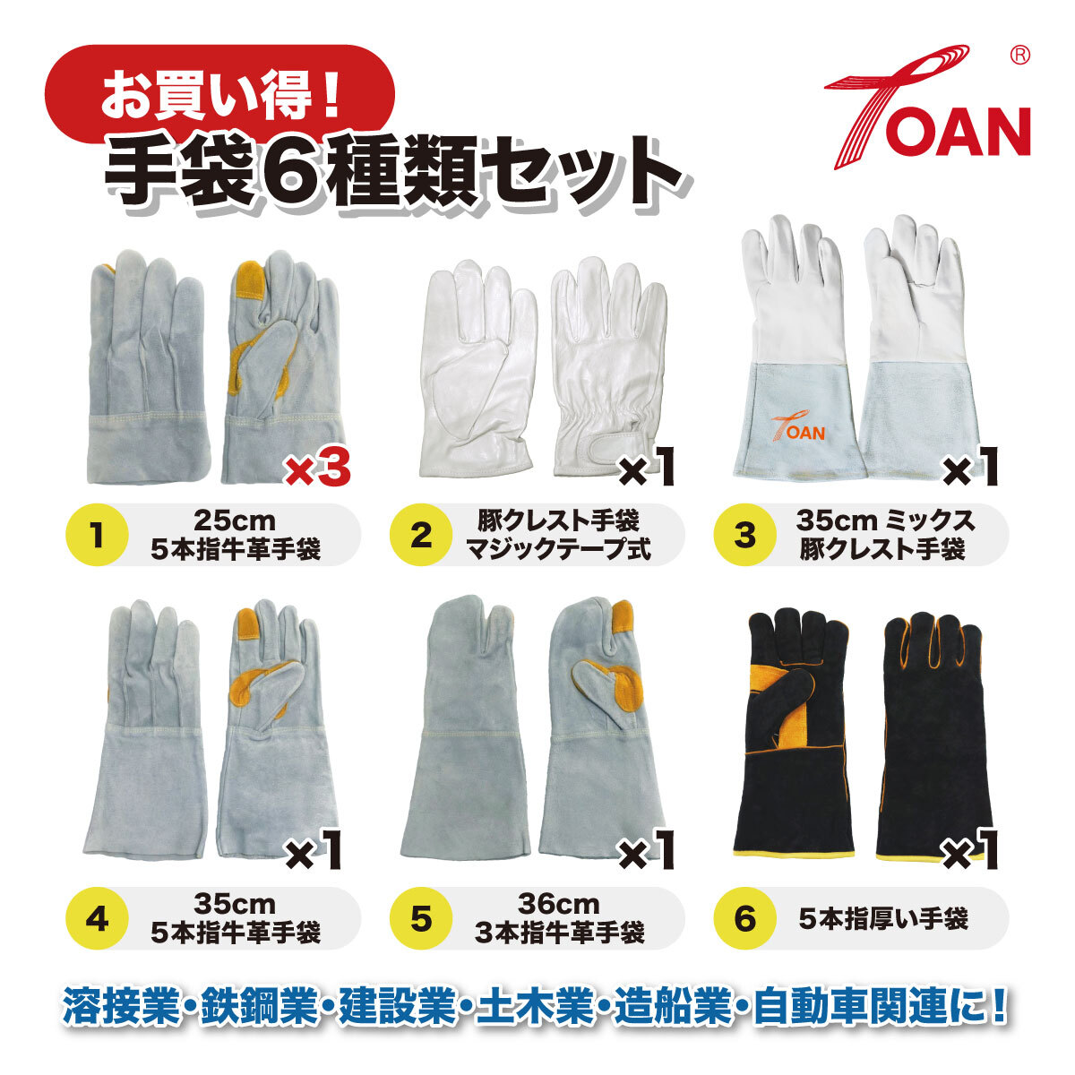 建築 鋳物 鉄鋼 溶接 牛革 手袋 6種類 (計8双) お買い得 セット商品 インボイス対応領収書発行可 即日発送拍卖