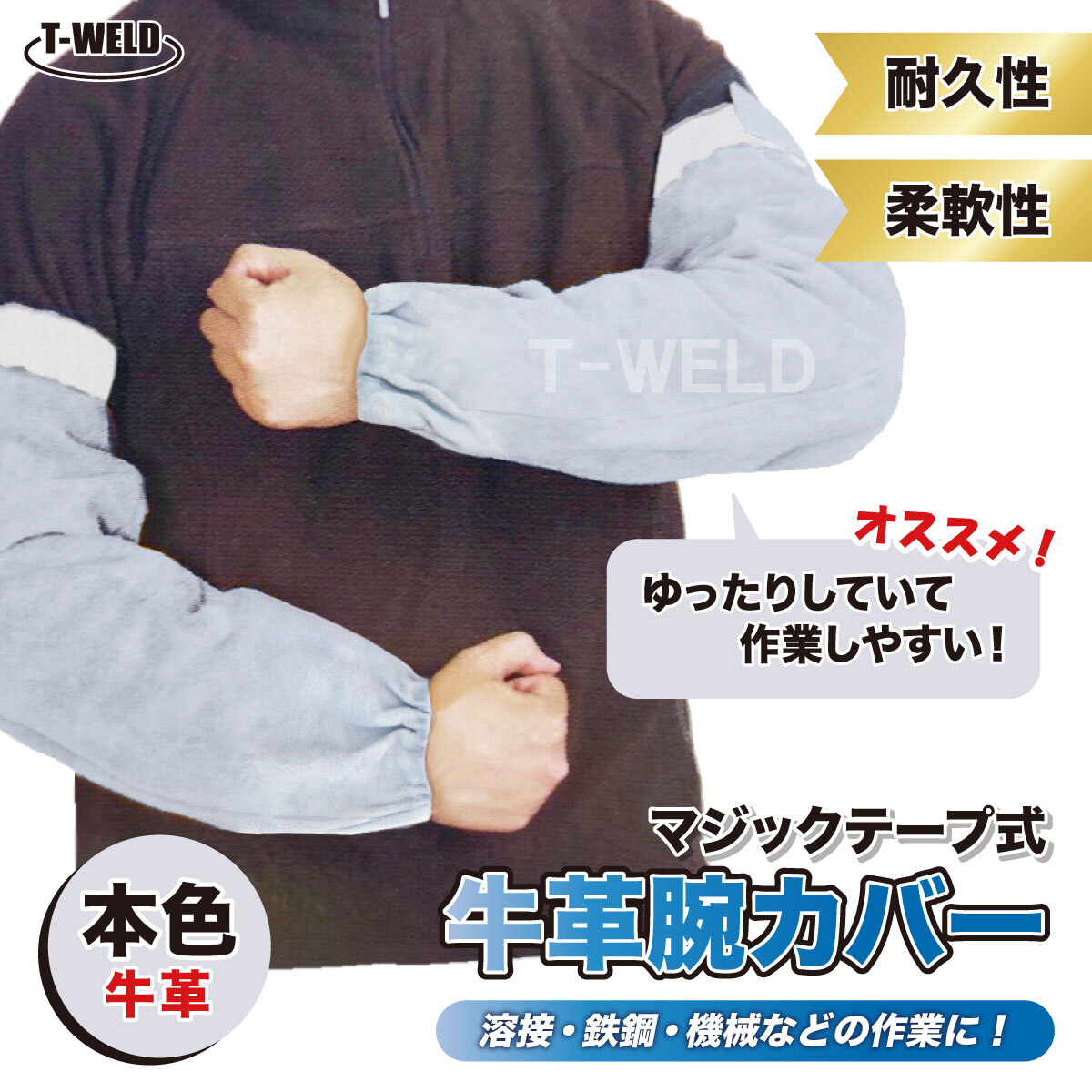 溶接 本色 牛革 腕カバー(白) 丈 幅ともゆったり ( マジックテープ式 )1双 BBQ アウトドア 保護具 インボイス対応領収書拍卖