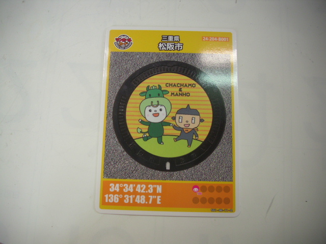 ■マンホールカード■ 松阪市 ■ダム(#173拍卖