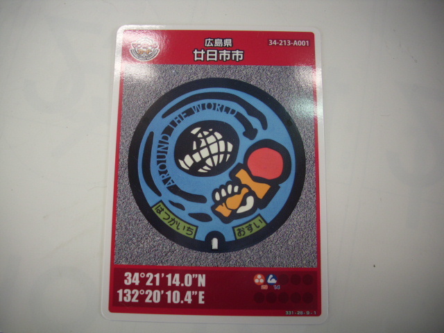 ■マンホールカード■ 廿日市市 ■ダム(#177拍卖