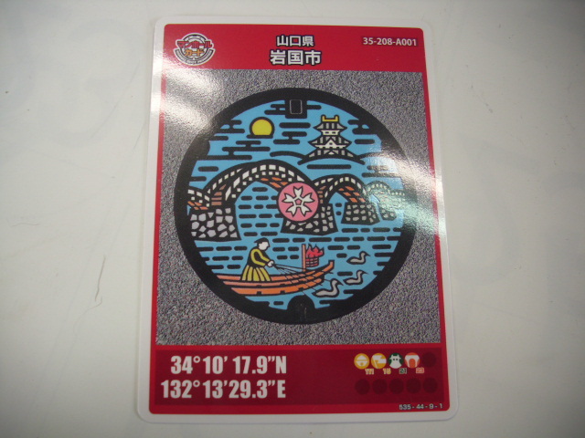 ■マンホールカード■ 岩国市 ■ダム(#179拍卖