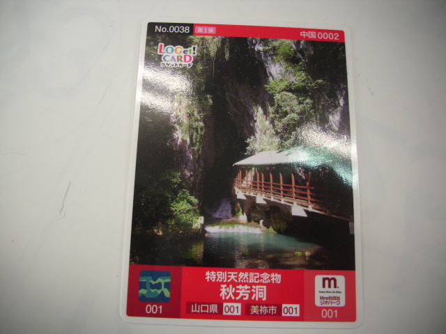 ■ロゲットカード■秋芳洞■ダム(#94拍卖