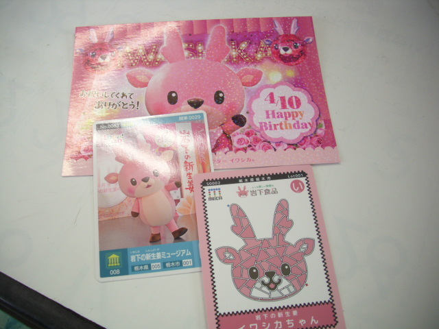 >複■ロゲットカード+ポストカード?■岩下の新生姜■ダム(#97拍卖