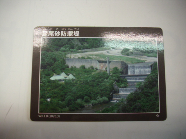 ■砂防カード■足尾砂防堰堤■ダム(#100拍卖