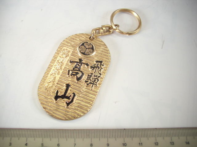 キーホルダー■小判型 飛騨高山■/#5615拍卖